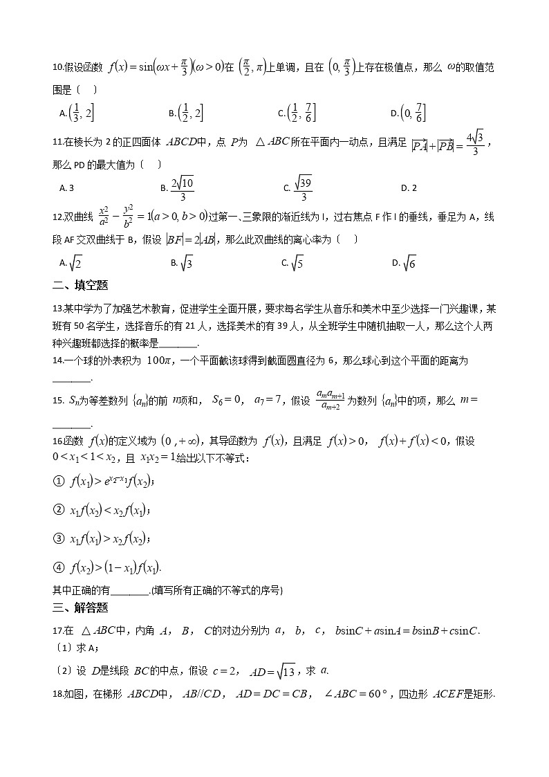 2021届河南省安阳市高三理数二模试卷及答案第2页