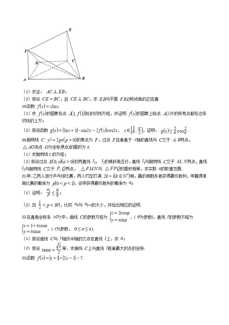 2021届河南省安阳市高三理数二模试卷及答案第3页