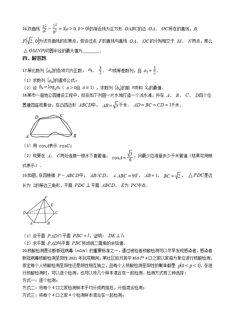 2021届湖南省长沙市四大名校名师团队高三下学期数学高考猜题卷A 及答案第3页