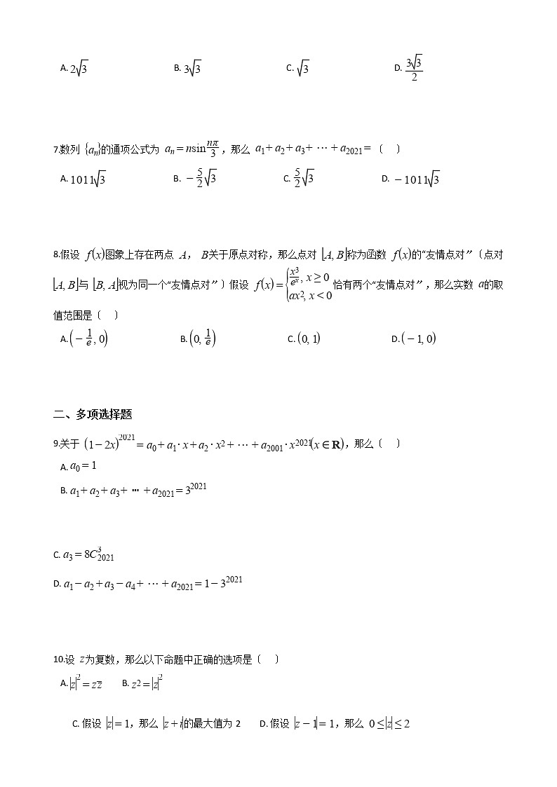 2021届河北省石家庄市高三下学期数学质检试卷一及答案第2页