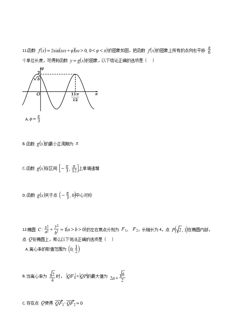 2021届河北省石家庄市高三下学期数学质检试卷一及答案第3页