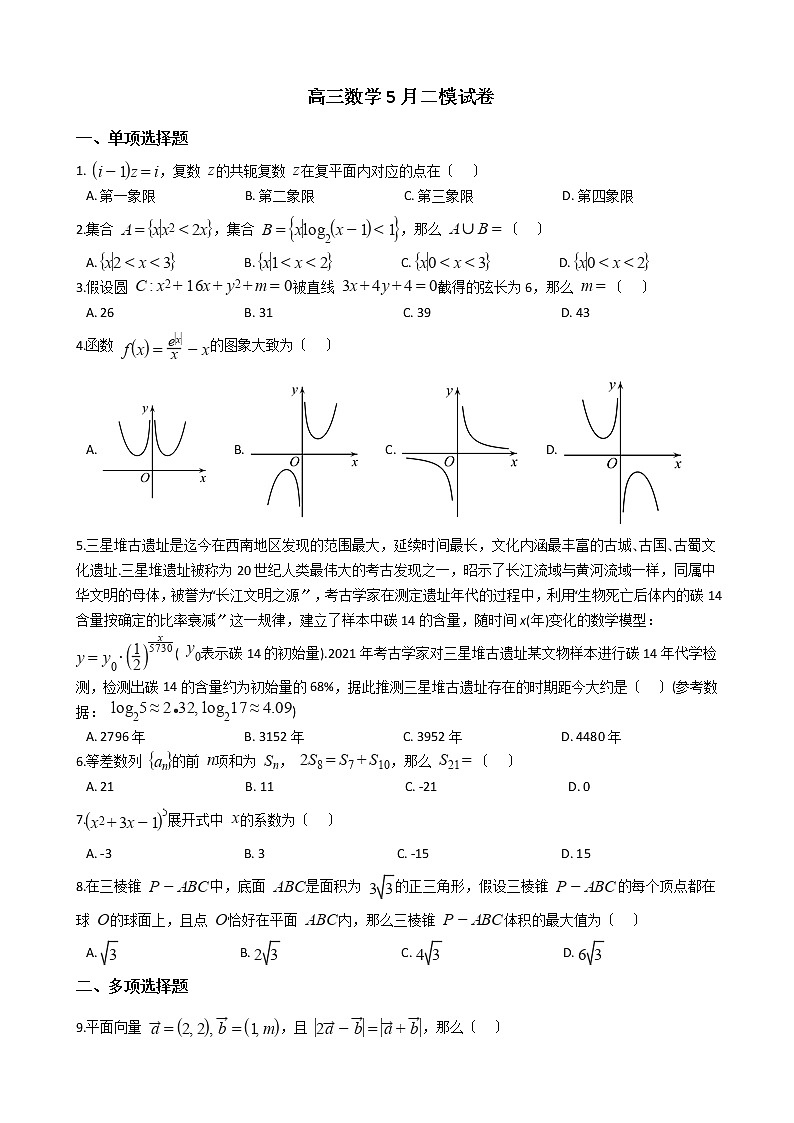 2021届辽宁省抚顺市六校高三数学5月二模试卷及答案第1页