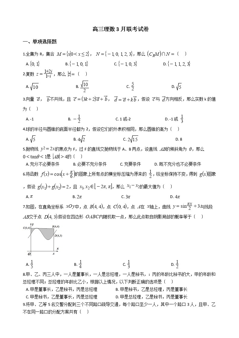 2021届江西省六校高三理数3月联考试卷及答案第1页