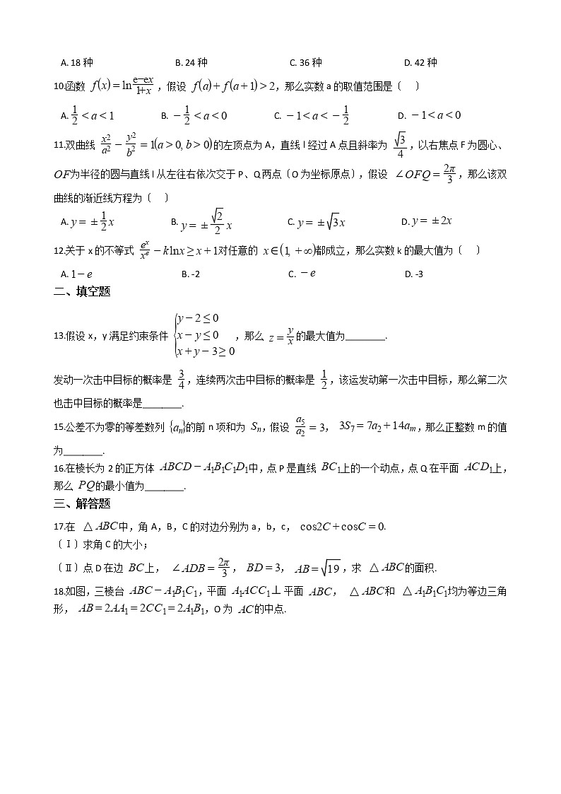 2021届江西省六校高三理数3月联考试卷及答案第2页