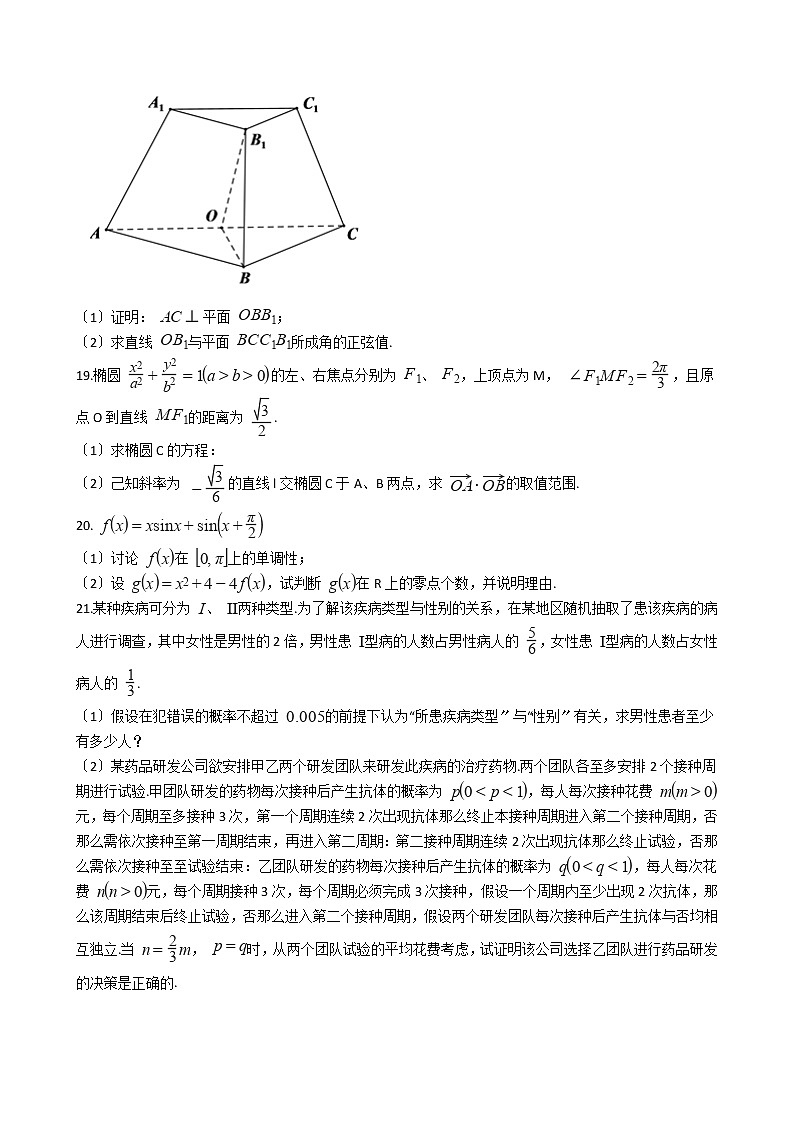 2021届江西省六校高三理数3月联考试卷及答案第3页