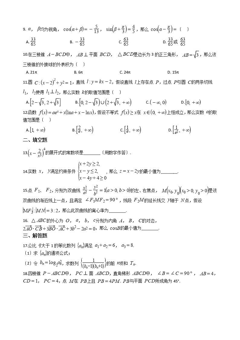 2021届江西省上饶市高三理数第一次高考模拟考试试卷及答案02