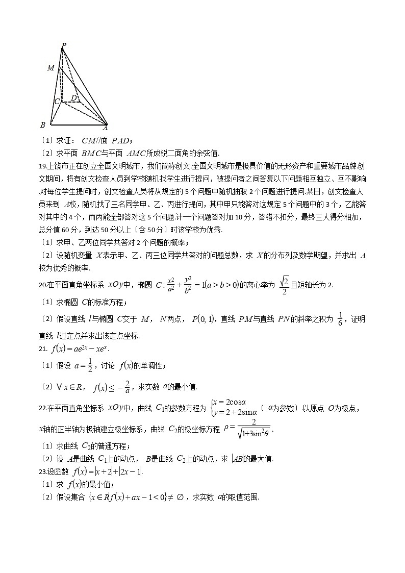 2021届江西省上饶市高三理数第一次高考模拟考试试卷及答案03