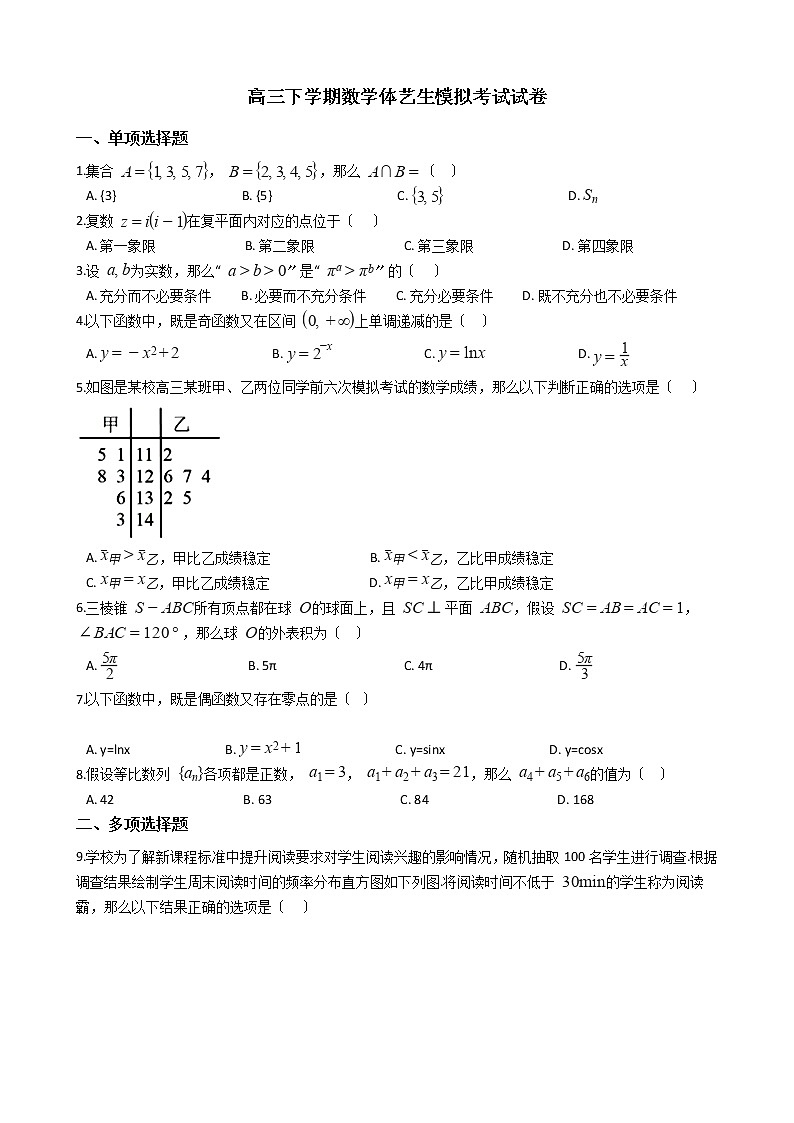2021届海南省高三下学期数学体艺生模拟考试试卷及答案第1页