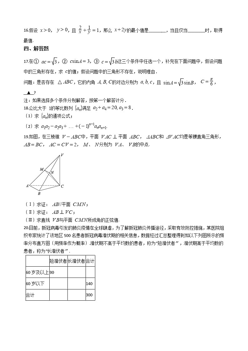 2021届海南省高三下学期数学体艺生模拟考试试卷及答案第3页