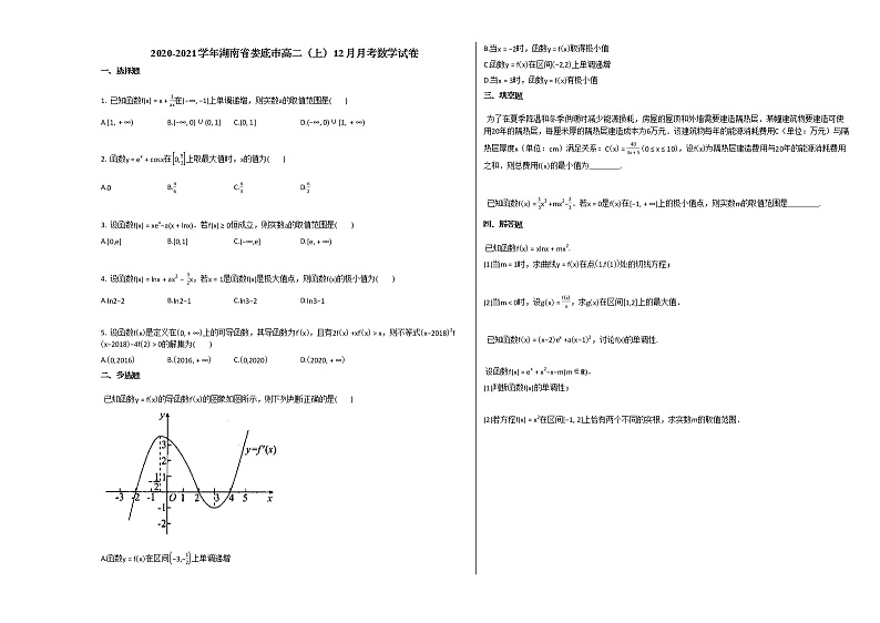 2020-2021学年湖南省娄底市高二（上）12月月考数学试卷人教A版第1页
