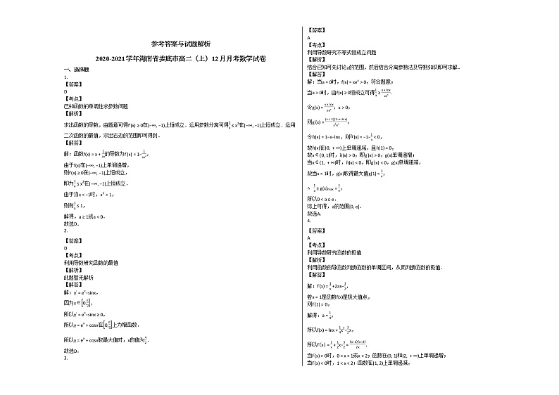 2020-2021学年湖南省娄底市高二（上）12月月考数学试卷人教A版第2页