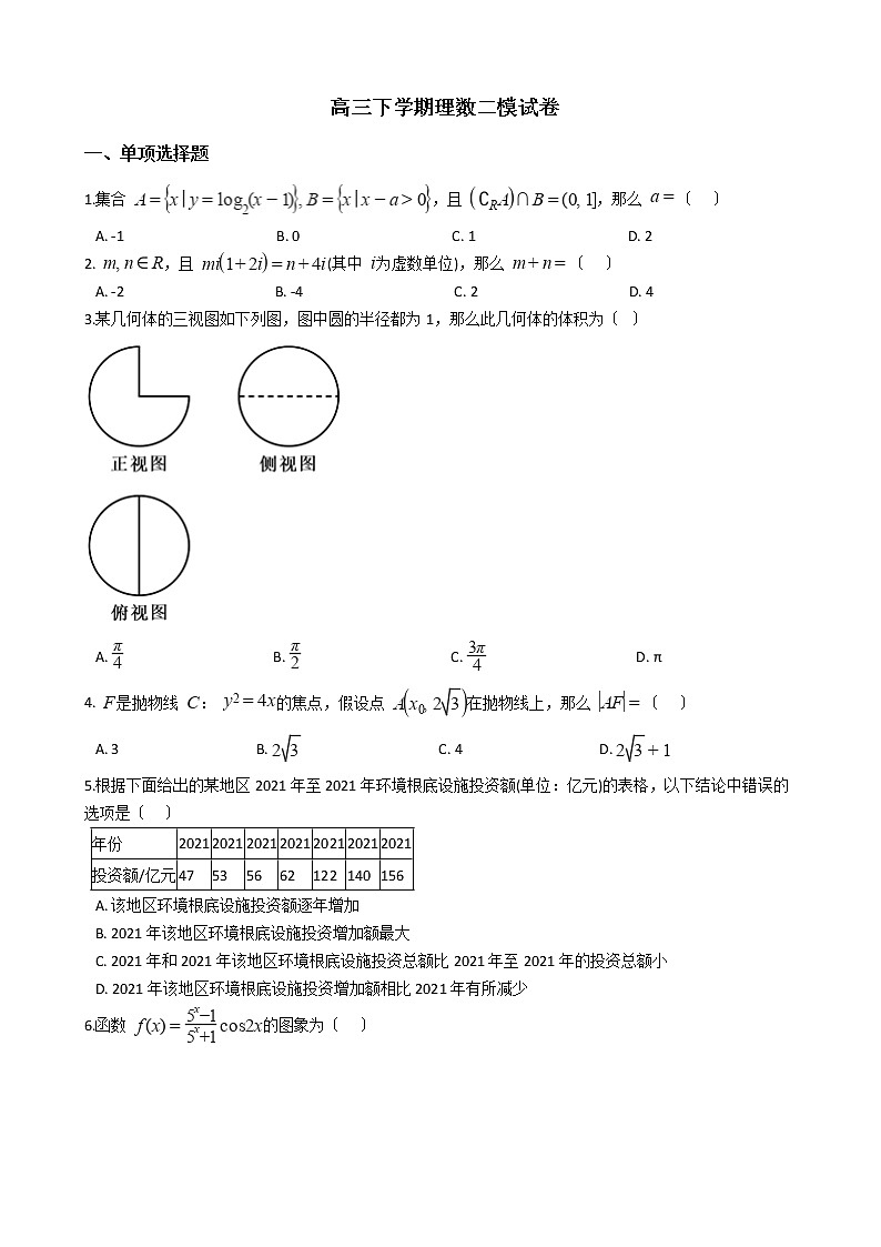 2021届江西省高三下学期理数二模试卷及答案01