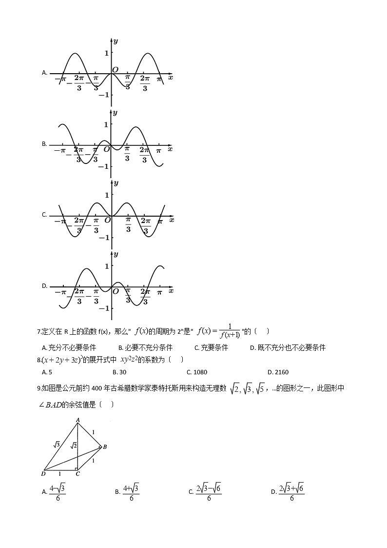 2021届江西省高三下学期理数二模试卷及答案02