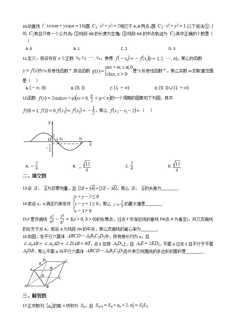 2021届江西省高三下学期理数二模试卷及答案03