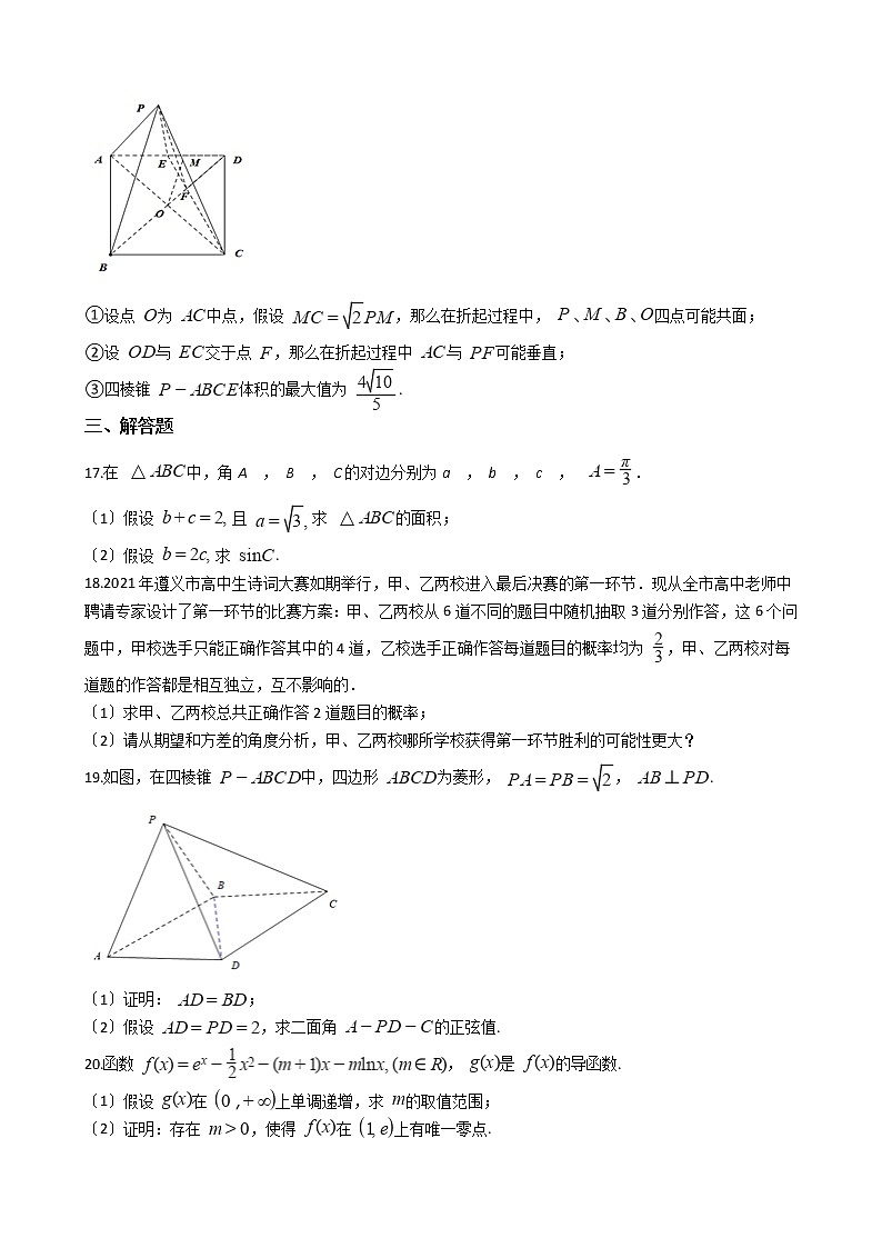 2021届贵州省遵义市高三理数第一次模拟试卷及答案03
