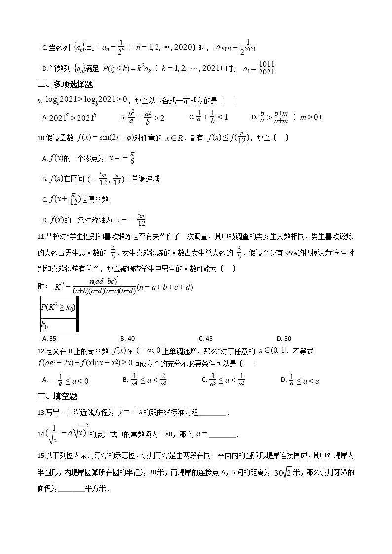 2021届湖南省永州市高三下学期数学三模试卷及答案第2页