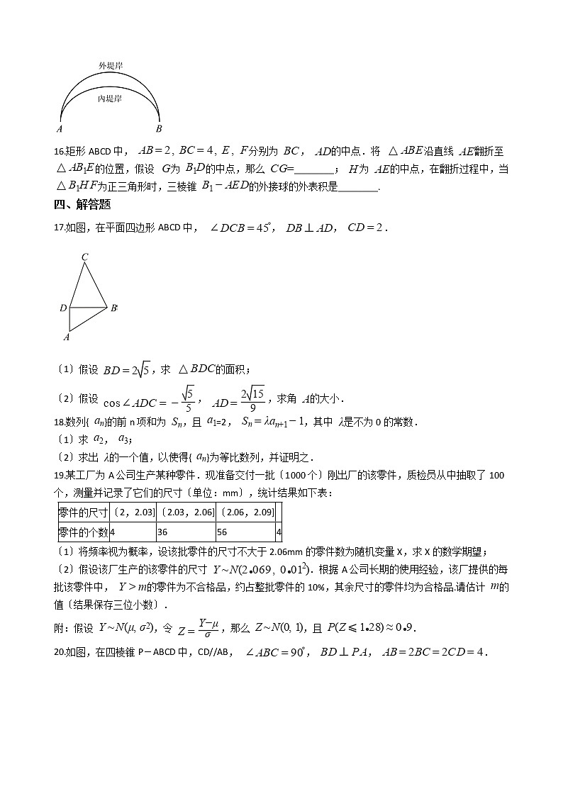2021届湖南省永州市高三下学期数学三模试卷及答案第3页