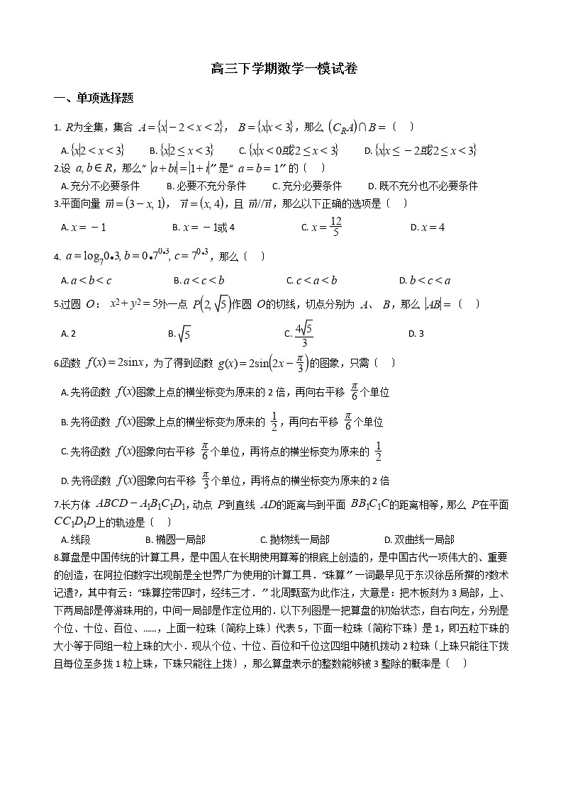 2021届江苏省常州市高三下学期数学一模试卷及答案01