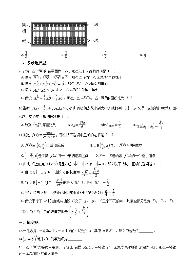 2021届江苏省常州市高三下学期数学一模试卷及答案02