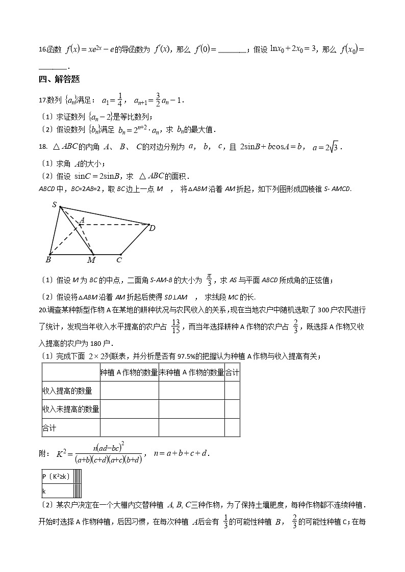 2021届江苏省常州市高三下学期数学一模试卷及答案03
