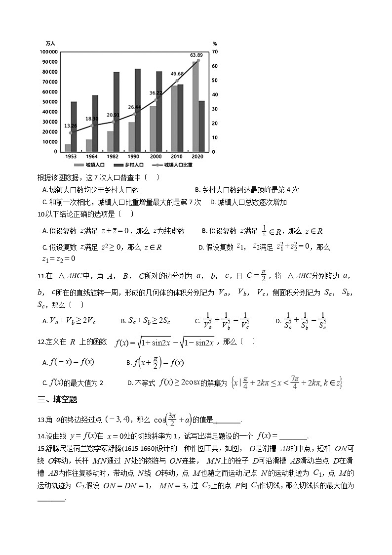 2021届江苏省南通市高三下学期数学5月四模试卷及答案第2页