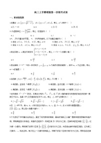 2021届江西省新八校高三上学期理数第一次联考试卷及答案