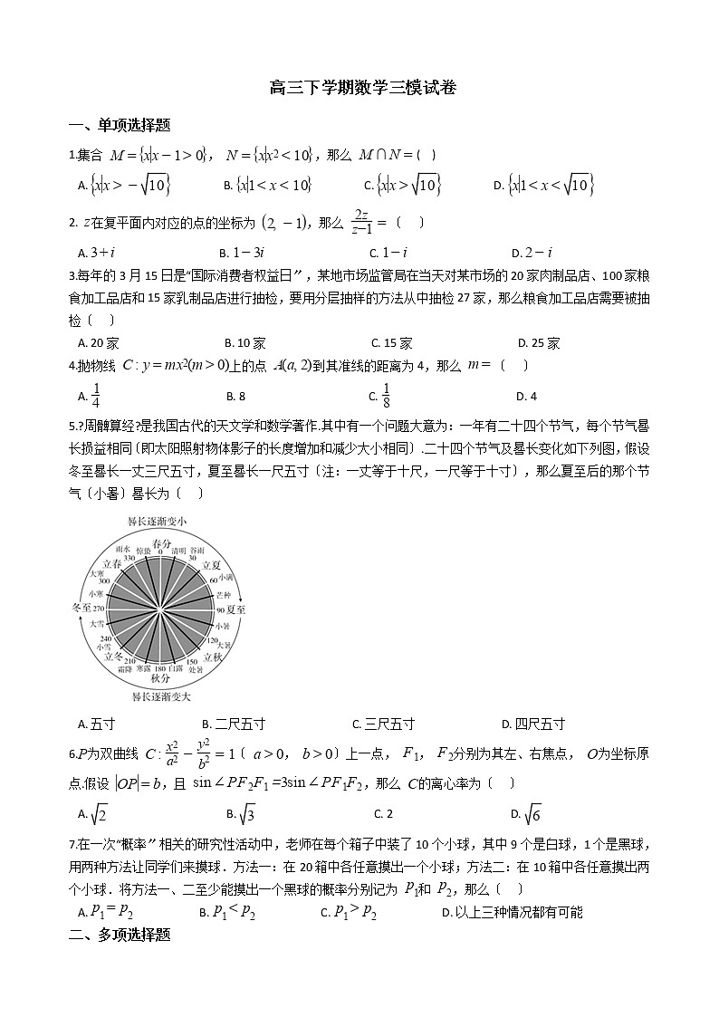 2021届湖南省高三下学期数学三模试卷及答案01
