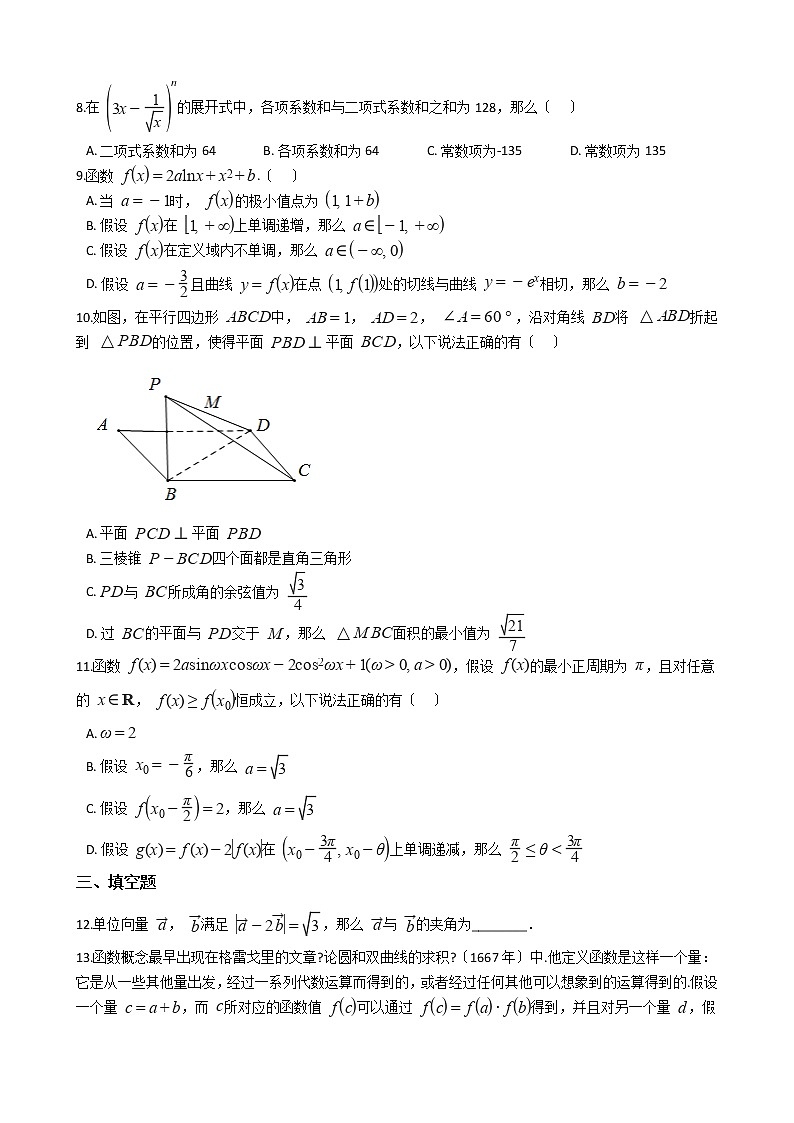 2021届湖南省高三下学期数学三模试卷及答案02