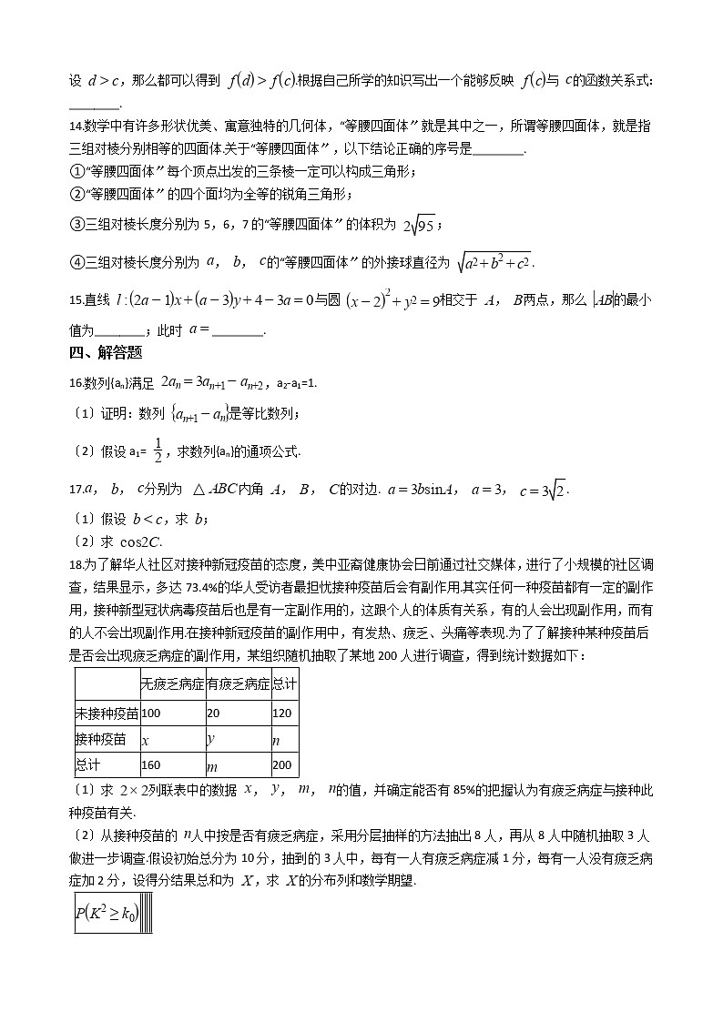 2021届湖南省高三下学期数学三模试卷及答案03