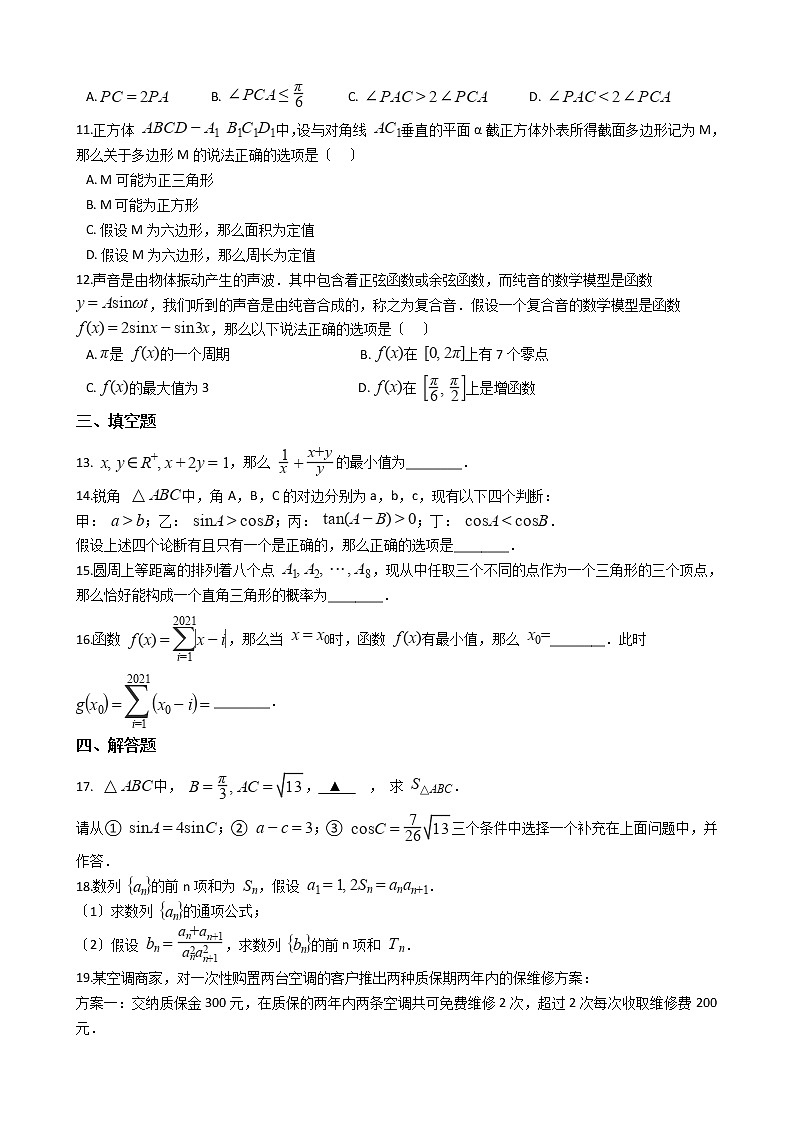 2021届江苏省南通市高三下学期数学5月第三次适应性考试试卷及答案第2页