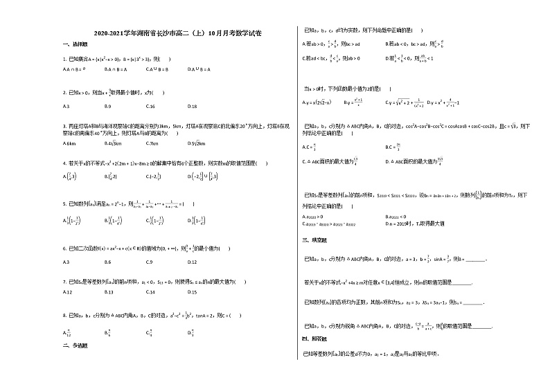 2020-2021学年湖南省长沙市高二（上）10月月考数学试卷人教A版第1页
