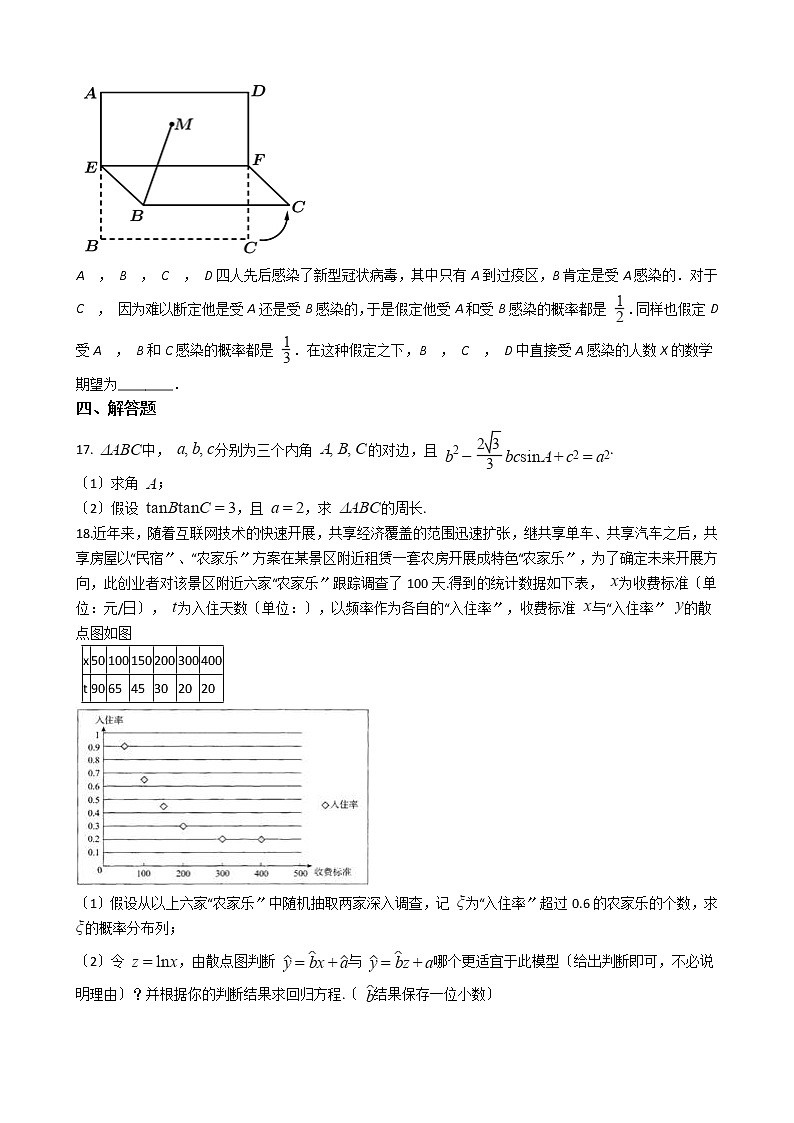 2021届湖南省岳阳市高三下学期数学高考适应性考试试卷及答案第3页