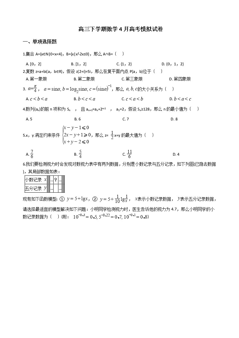 2021届湖南省益阳市高三下学期数学4月高考模拟试卷及答案第1页