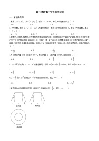 2021届河南省焦作市高三理数第三次大联考试卷及答案