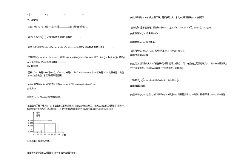 2020-2021学年湖南省邵阳市武冈市高二（上）9月月考数学试卷人教A版第2页