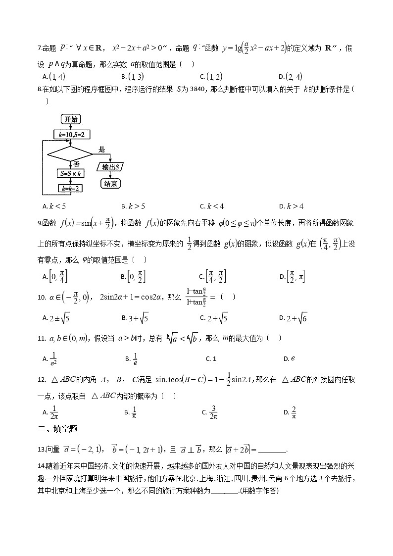 2021届河南省安阳市高三理数三模试卷及答案02