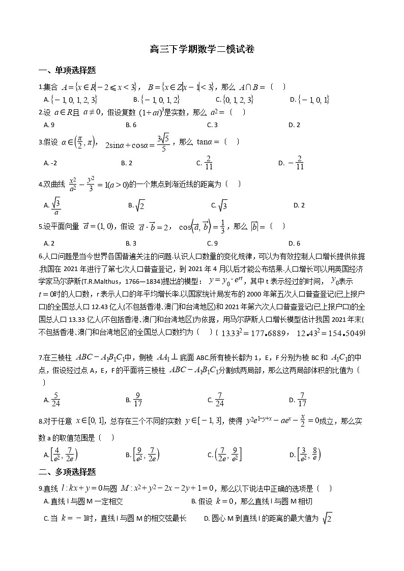 2021届河北省张家口市、沧州市高三下学期数学二模试卷及答案第1页