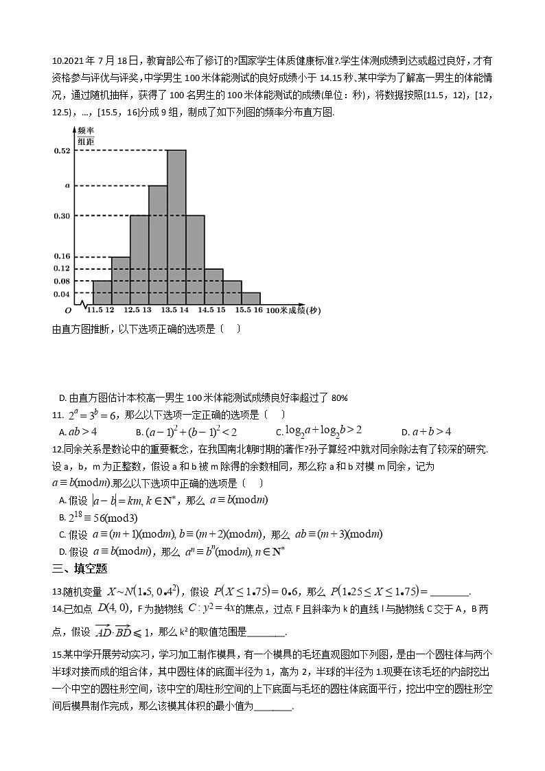 2021届河北省张家口市、沧州市高三下学期数学二模试卷及答案第2页