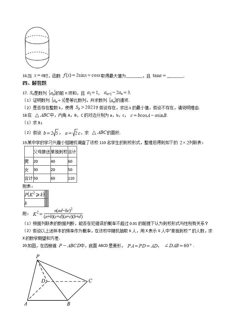2021届河北省张家口市、沧州市高三下学期数学二模试卷及答案第3页