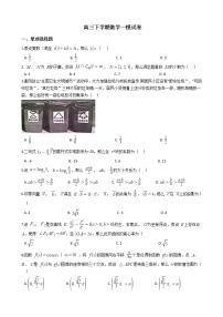 2021届湖南省衡阳市高三下学期数学一模试卷及答案