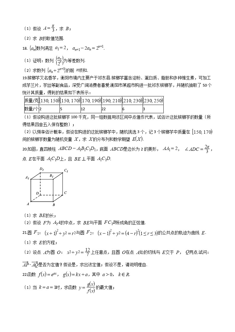 2021届湖南省衡阳市高三下学期数学一模试卷及答案03