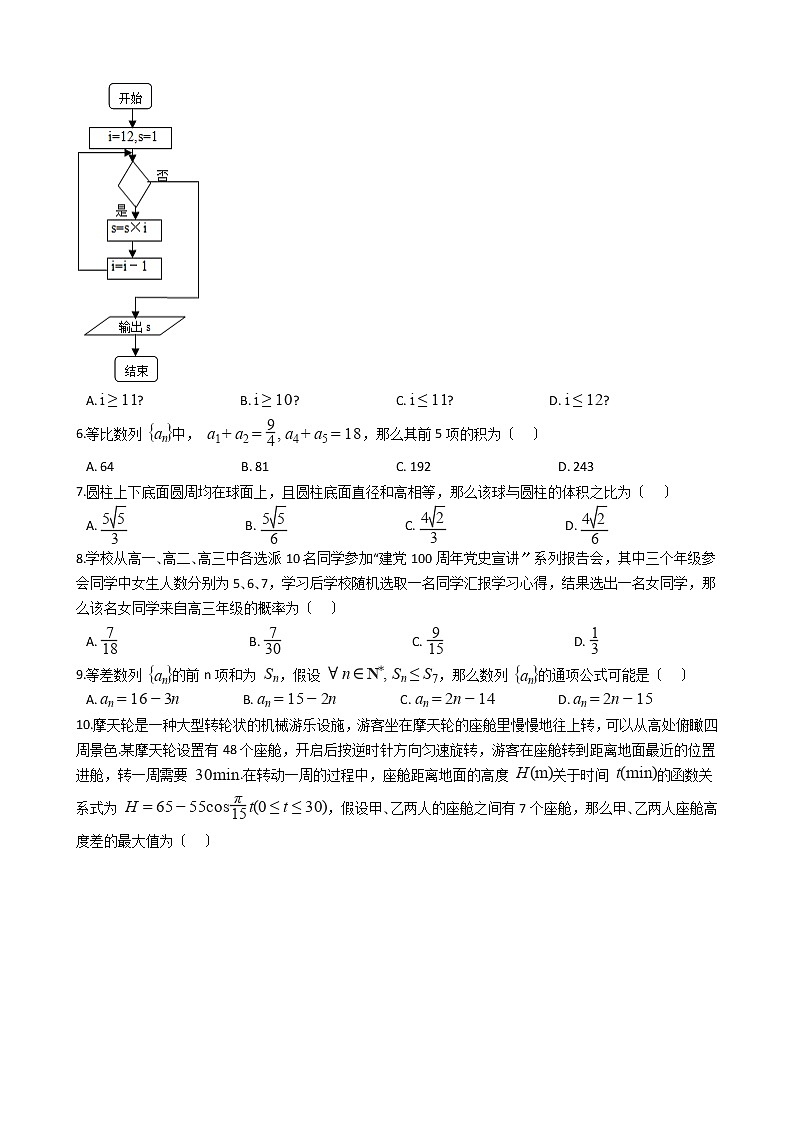 2021届吉林省长春市高三理数四模试卷及答案第2页