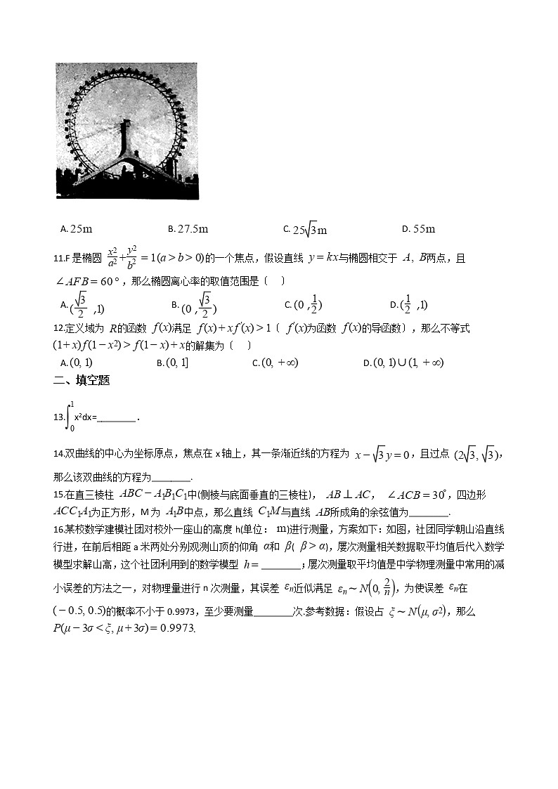 2021届吉林省长春市高三理数四模试卷及答案第3页
