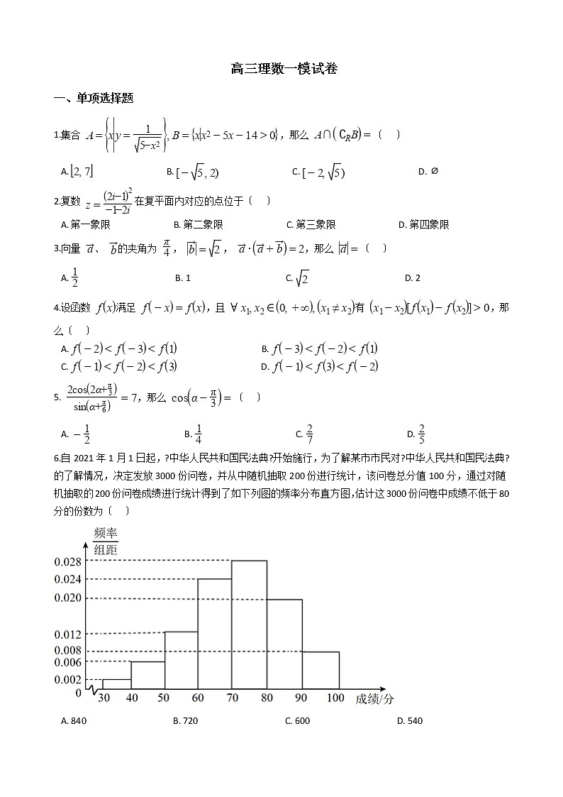 2021届河南省安阳市高三理数一模试卷及答案01