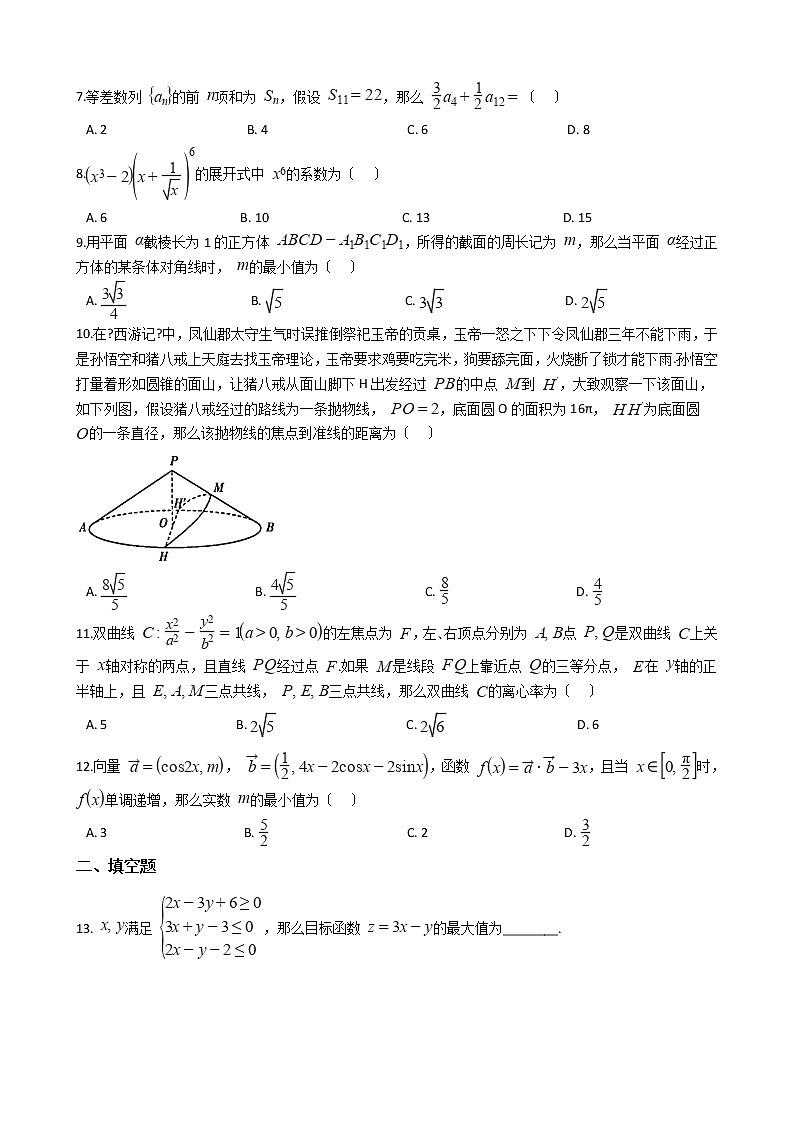2021届河南省安阳市高三理数一模试卷及答案02