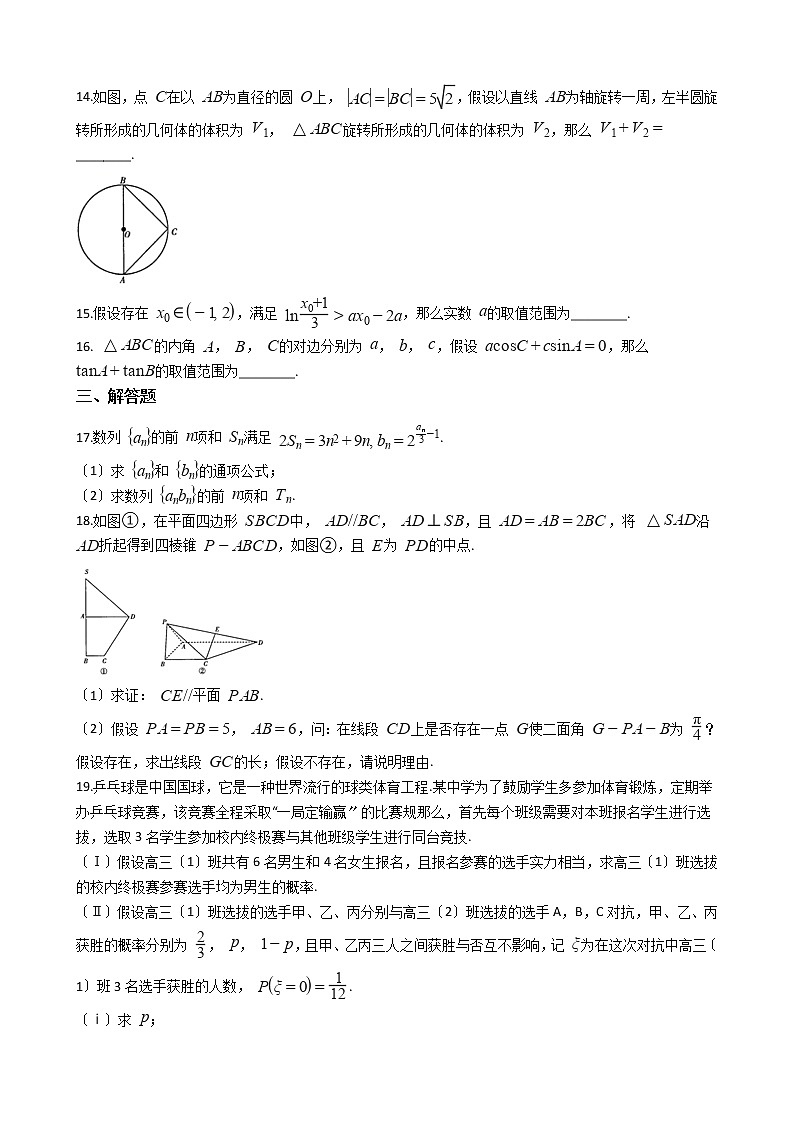 2021届河南省安阳市高三理数一模试卷及答案03