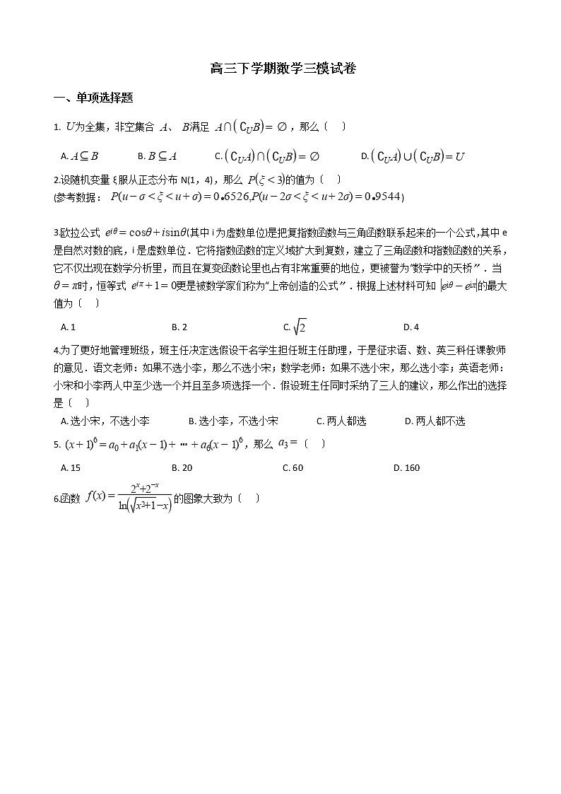 2021届江苏省苏州市高三下学期数学三模试卷及答案第1页