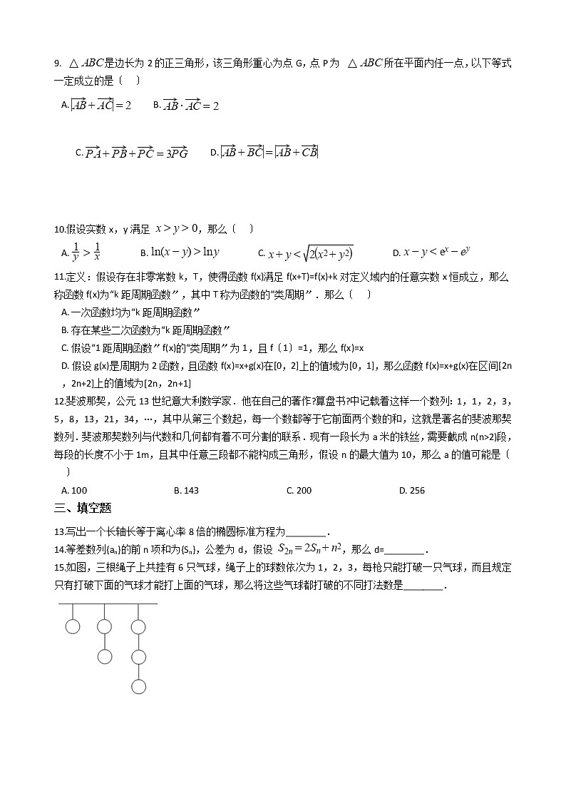 2021届江苏省苏州市高三下学期数学三模试卷及答案第3页