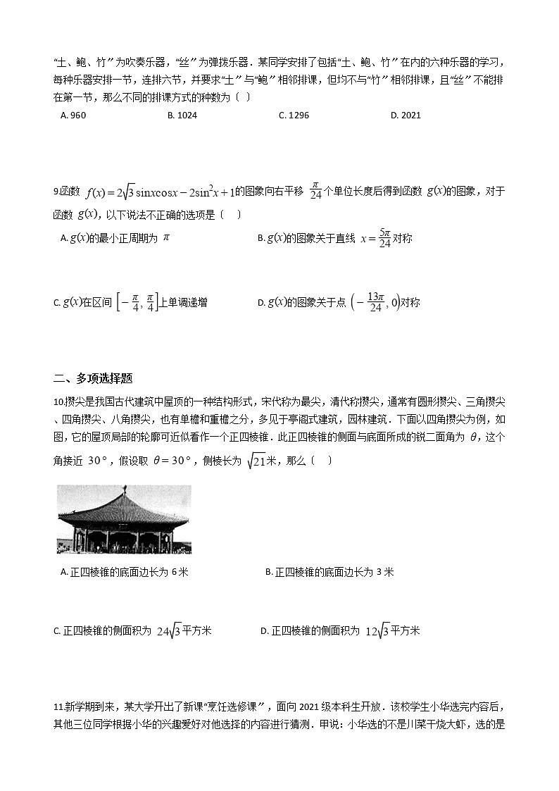 2021届河北省邯郸市高三数学一模试卷及答案第3页