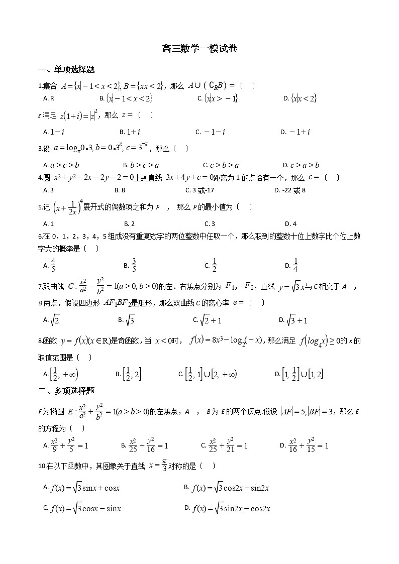 2021届河北省唐山市高三数学一模试卷及答案第1页